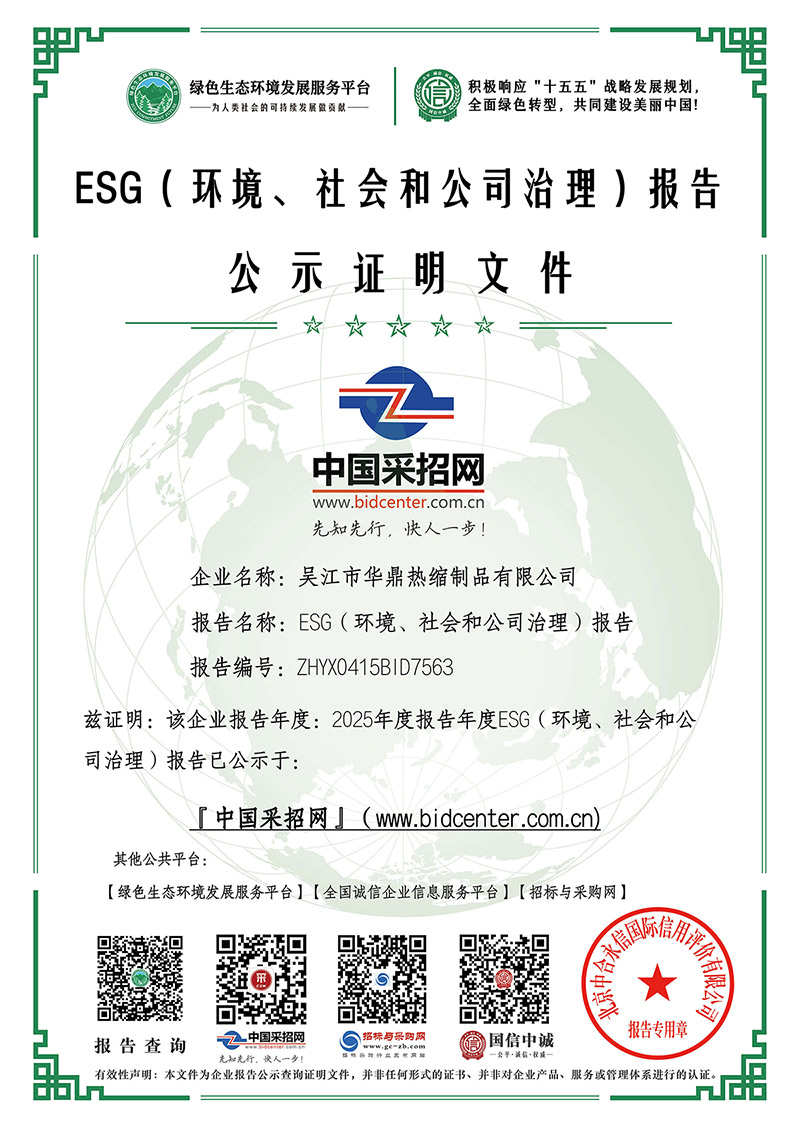 2025ESC环境、社会和公司治理报告